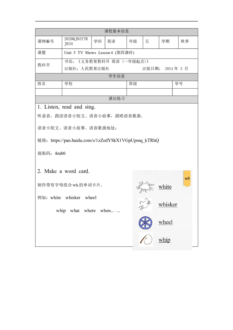 1123五年级英语(人教版)Unit+5+TV+Shows+(第四课时)-4练习题_26春四年级上下册人教版_四上英语合集人教版PEP英语四年级上册新教材（教学视频+课件+动画+音频+练习+教案）_17练习资料