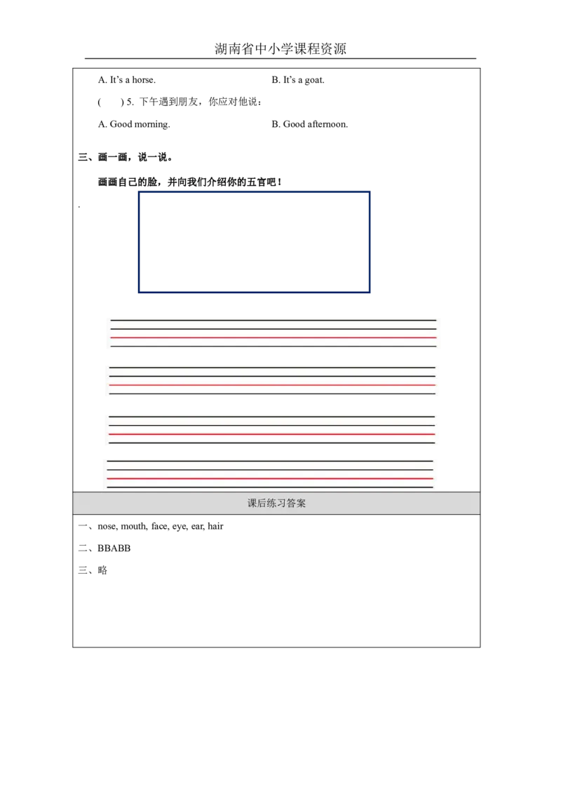16Unit9It'samouthLesson1_国家课_课后练习_26春四年级上下册人教版_四上英语合集人教版PEP英语四年级上册新教材（教学视频+课件+动画+音频+练习+教案）_17练习资料_《小学英语》