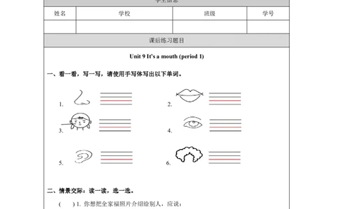 16Unit9It'samouthLesson1_国家课_课后练习_26春四年级上下册人教版_四上英语合集人教版PEP英语四年级上册新教材（教学视频+课件+动画+音频+练习+教案）_17练习资料_《小学英语》