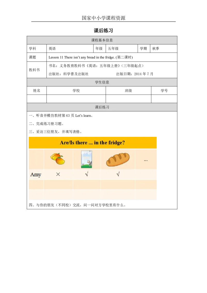 32Lesson11Thereisn'tanybreadinthefridge.(2)_国家课_课后练习_26春四年级上下册人教版_四上英语合集人教版PEP英语四年级上册新教材（教学视频+课件+动画+音频+练习+教案）_17练习资料