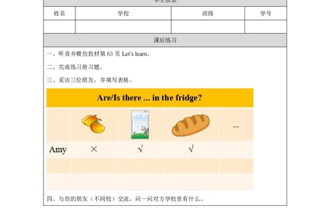 32Lesson11Thereisn'tanybreadinthefridge.(2)_国家课_课后练习_26春四年级上下册人教版_四上英语合集人教版PEP英语四年级上册新教材（教学视频+课件+动画+音频+练习+教案）_17练习资料