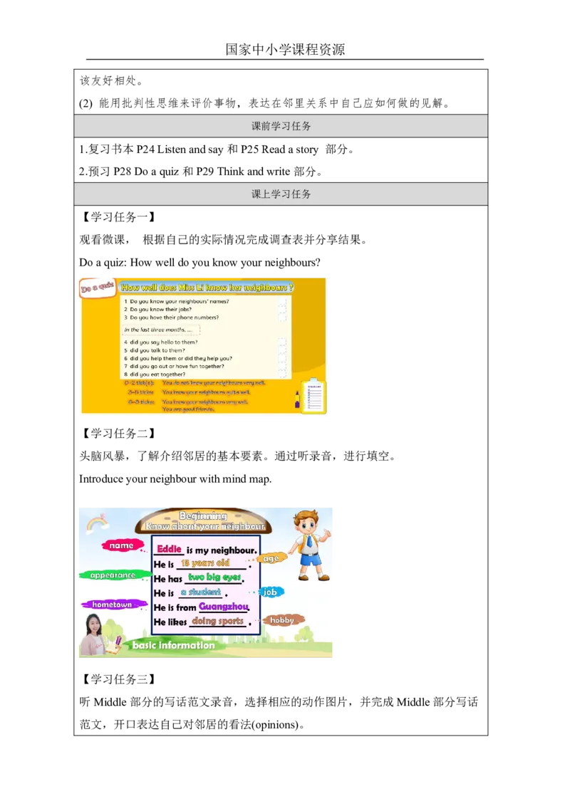 12Unit4Period3_学习任务单_26春四年级上下册人教版_四上英语合集人教版PEP英语四年级上册新教材（教学视频+课件+动画+音频+练习+教案）_17练习资料_小学英语（预习复习资料大礼包）_157