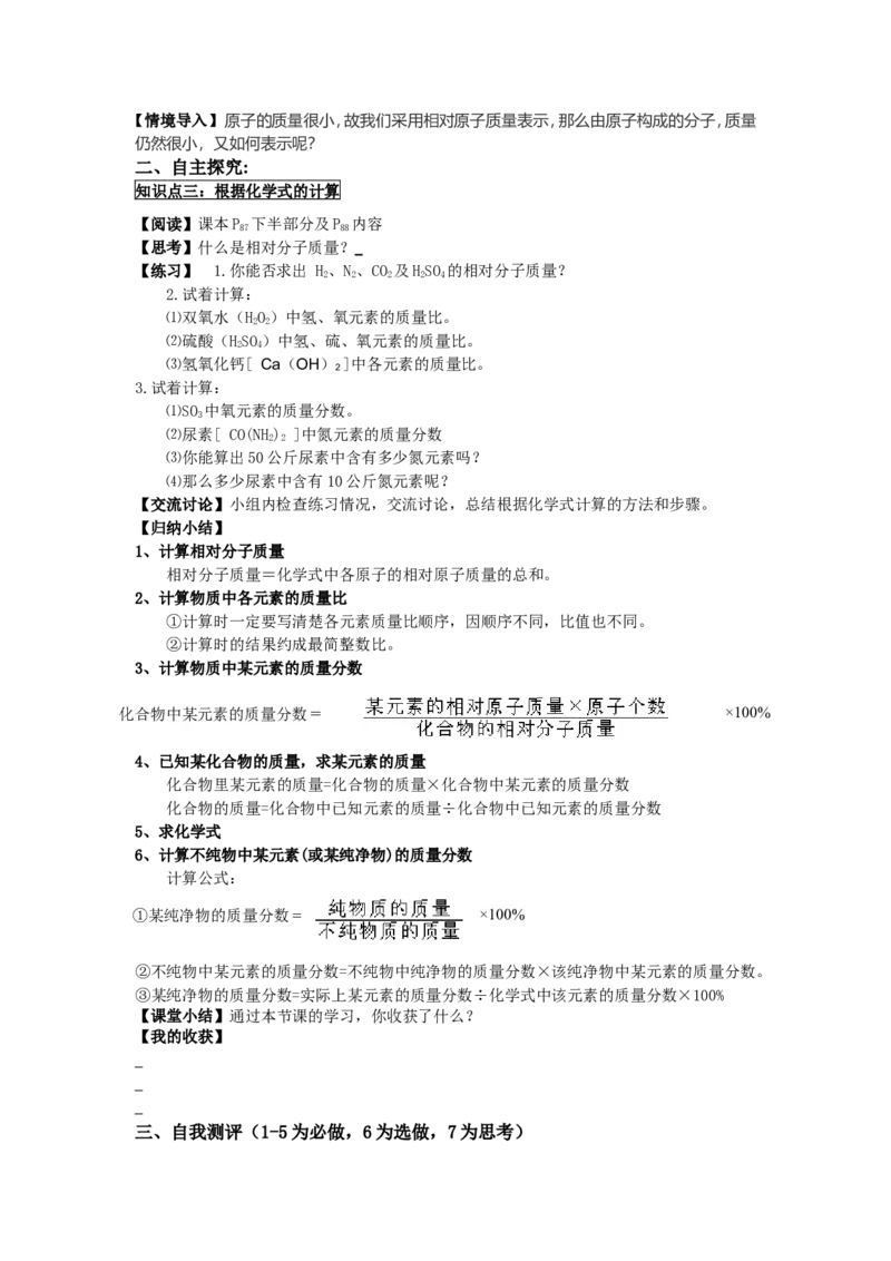新人教版九年级化学上册精美导学案：第四单元-自然界的水_初中化学_01.人教版初中化学_01.初中化学课件PPT--教案--试题_初中化学&mdash;课件&mdash;教案&mdash;试题-推荐_9年级上课件教案试题