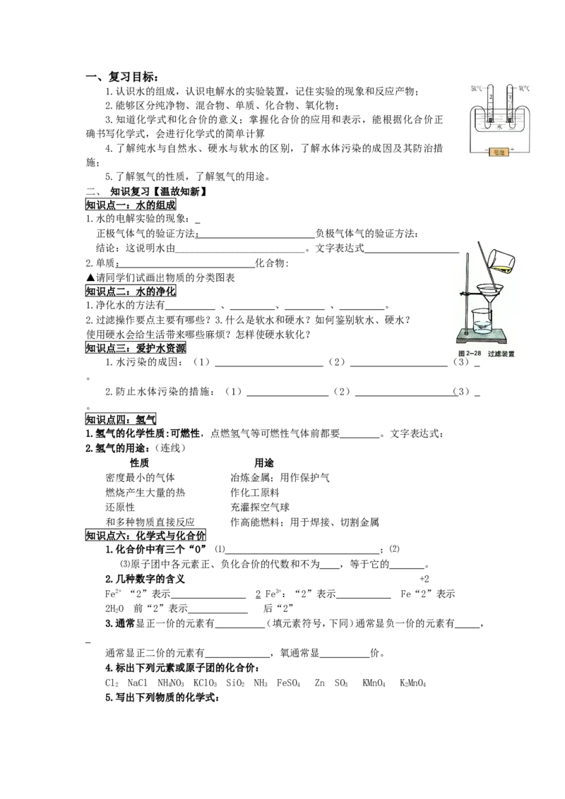 新人教版九年级化学上册精美导学案：第四单元-自然界的水_初中化学_01.人教版初中化学_01.初中化学课件PPT--教案--试题_初中化学&mdash;课件&mdash;教案&mdash;试题-推荐_9年级上课件教案试题