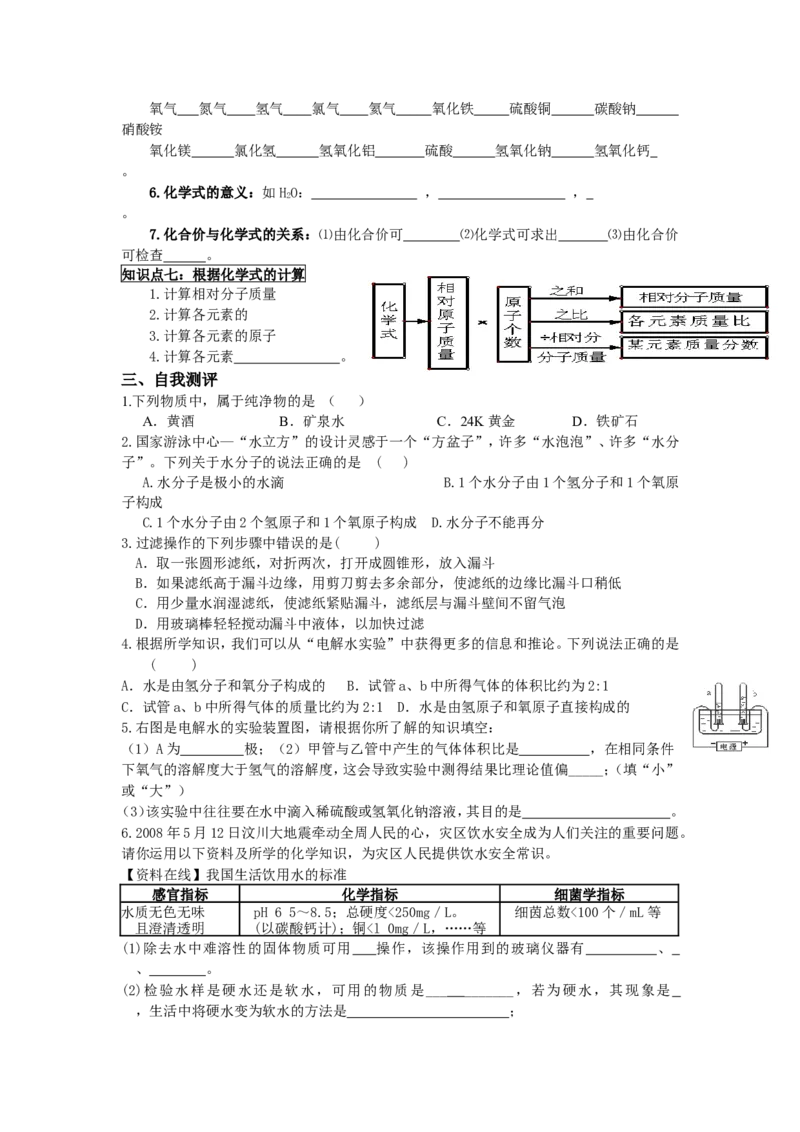 新人教版九年级化学上册精美导学案：第四单元-自然界的水_初中化学_01.人教版初中化学_01.初中化学课件PPT--教案--试题_初中化学&mdash;课件&mdash;教案&mdash;试题-推荐_9年级上课件教案试题