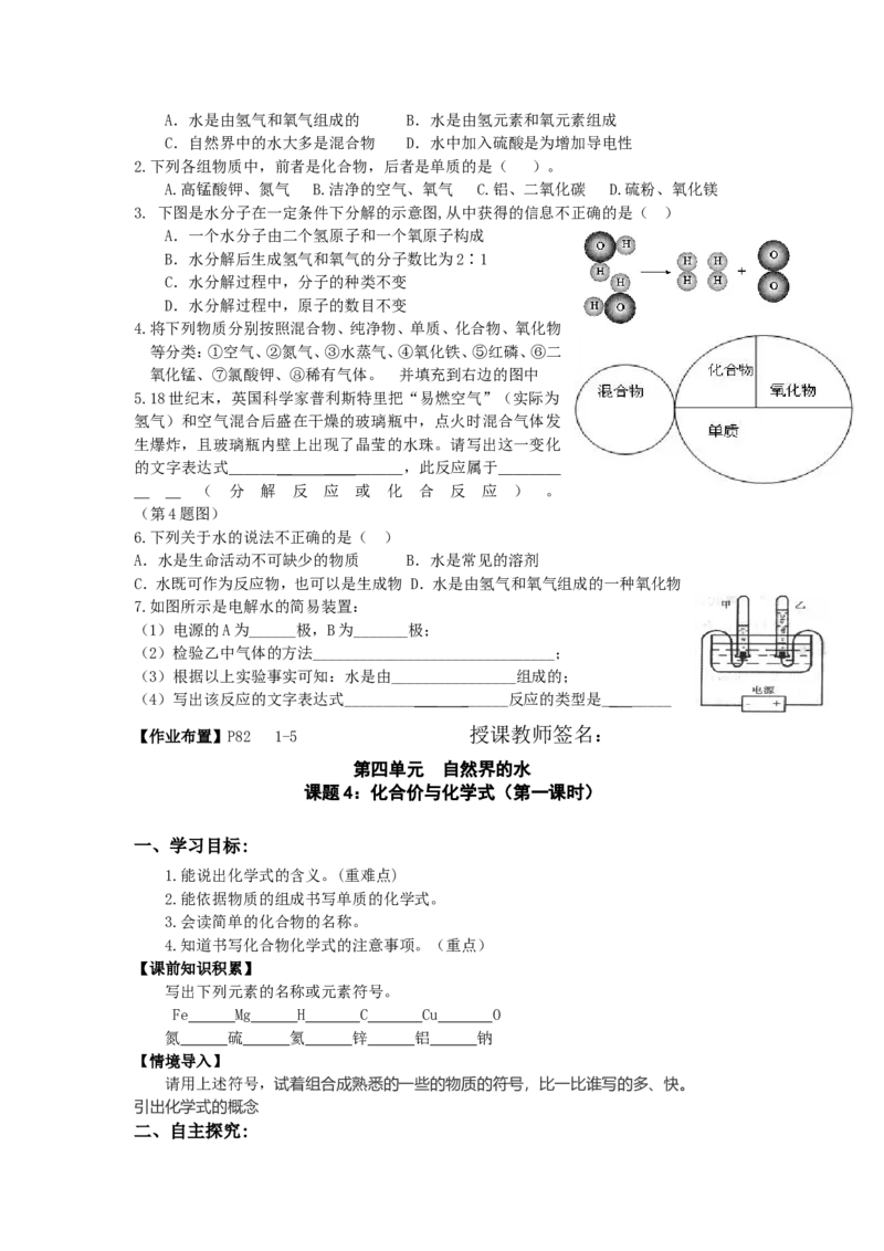 新人教版九年级化学上册精美导学案：第四单元-自然界的水_初中化学_01.人教版初中化学_01.初中化学课件PPT--教案--试题_初中化学&mdash;课件&mdash;教案&mdash;试题-推荐_9年级上课件教案试题