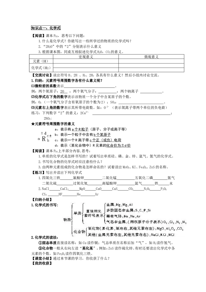 新人教版九年级化学上册精美导学案：第四单元-自然界的水_初中化学_01.人教版初中化学_01.初中化学课件PPT--教案--试题_初中化学&mdash;课件&mdash;教案&mdash;试题-推荐_9年级上课件教案试题