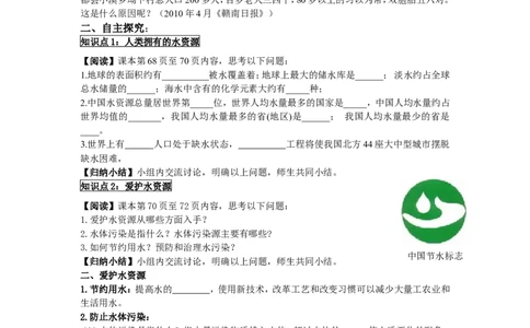 新人教版九年级化学上册精美导学案：第四单元-自然界的水_初中化学_01.人教版初中化学_01.初中化学课件PPT--教案--试题_初中化学&mdash;课件&mdash;教案&mdash;试题-推荐_9年级上课件教案试题