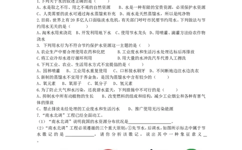 新人教版九年级化学上册精美导学案：第四单元-自然界的水_初中化学_01.人教版初中化学_01.初中化学课件PPT--教案--试题_初中化学&mdash;课件&mdash;教案&mdash;试题-推荐_9年级上课件教案试题