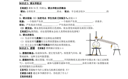 新人教版九年级化学上册精美导学案：第四单元-自然界的水_初中化学_01.人教版初中化学_01.初中化学课件PPT--教案--试题_初中化学&mdash;课件&mdash;教案&mdash;试题-推荐_9年级上课件教案试题