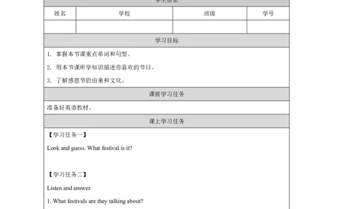 11Module4Unit1Thanksgivingismyfavouritefestival._国家课_学习任务单_26春四年级上下册人教版_四上英语合集人教版PEP英语四年级上册新教材（教学视频+课件+动画+音频+练习+教案）
