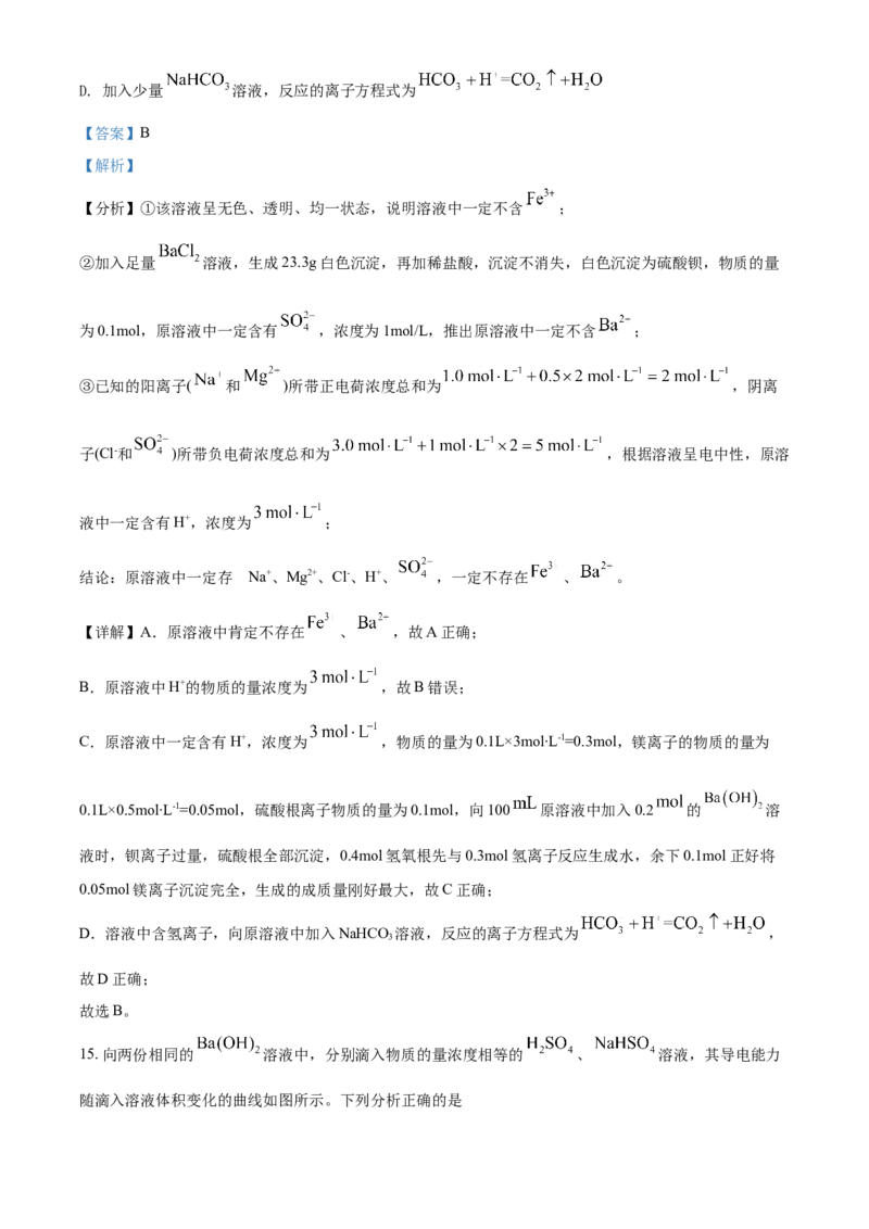 精品解析：河南省南阳市第一中学校2021-2022学年高一上学期第二次月考化学试题（解析版）_高化_2025春-人教版高中化学_01新版高中化学必修一_4.习题试卷_月考卷_第二次月考