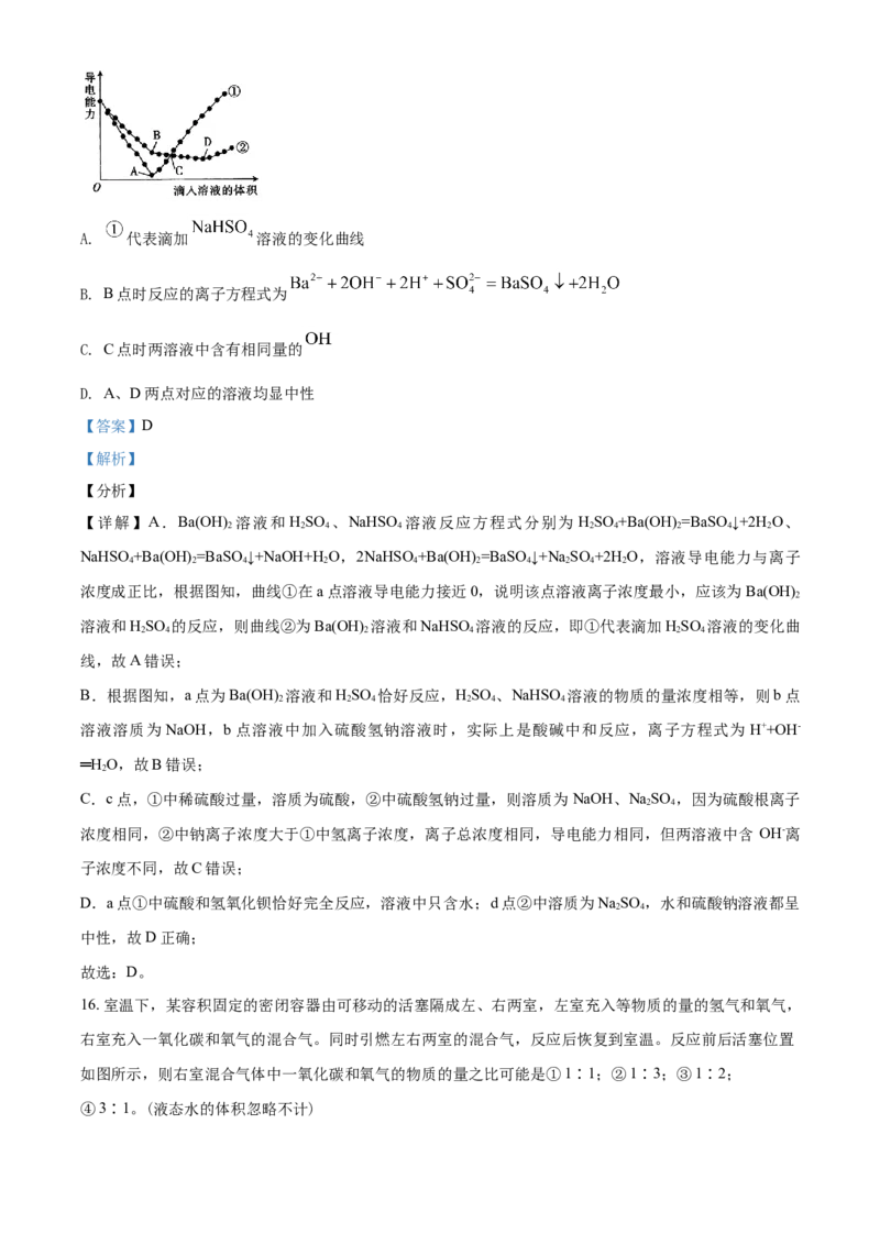 精品解析：河南省南阳市第一中学校2021-2022学年高一上学期第二次月考化学试题（解析版）_高化_2025春-人教版高中化学_01新版高中化学必修一_4.习题试卷_月考卷_第二次月考