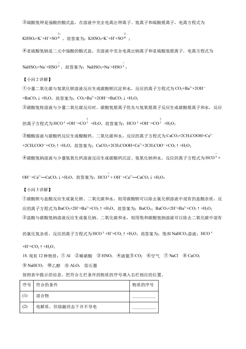 精品解析：河南省南阳市第一中学校2021-2022学年高一上学期第二次月考化学试题（解析版）_高化_2025春-人教版高中化学_01新版高中化学必修一_4.习题试卷_月考卷_第二次月考