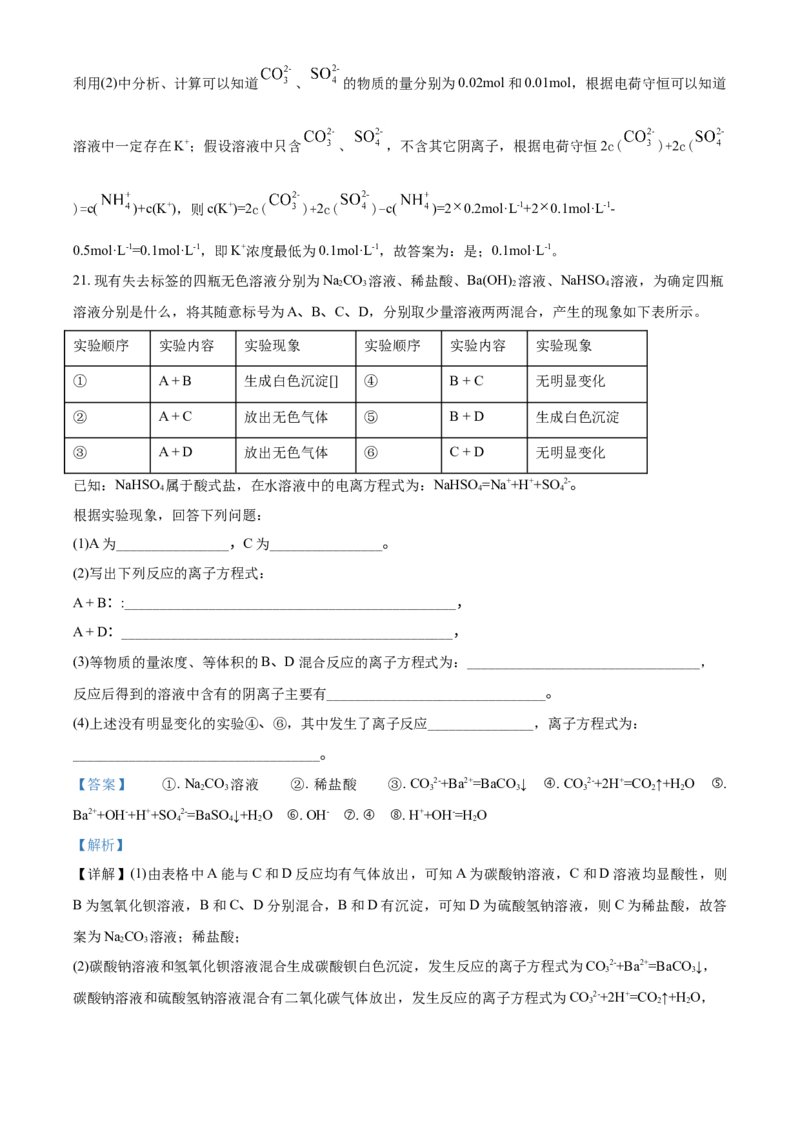 精品解析：河南省南阳市第一中学校2021-2022学年高一上学期第二次月考化学试题（解析版）_高化_2025春-人教版高中化学_01新版高中化学必修一_4.习题试卷_月考卷_第二次月考