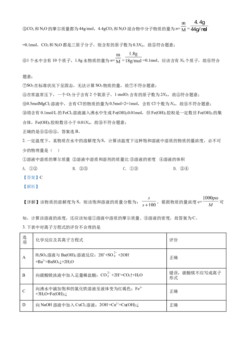 精品解析：河南省南阳市第一中学校2021-2022学年高一上学期第二次月考化学试题（解析版）_高化_2025春-人教版高中化学_01新版高中化学必修一_4.习题试卷_月考卷_第二次月考