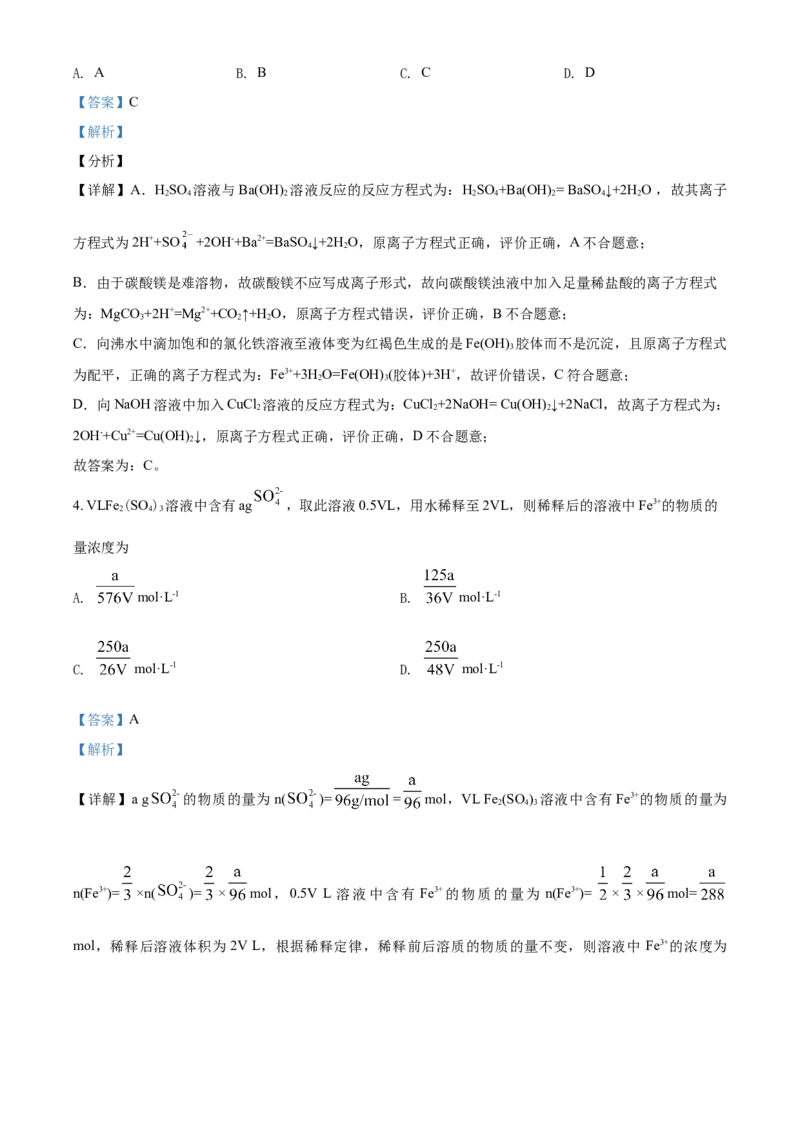 精品解析：河南省南阳市第一中学校2021-2022学年高一上学期第二次月考化学试题（解析版）_高化_2025春-人教版高中化学_01新版高中化学必修一_4.习题试卷_月考卷_第二次月考