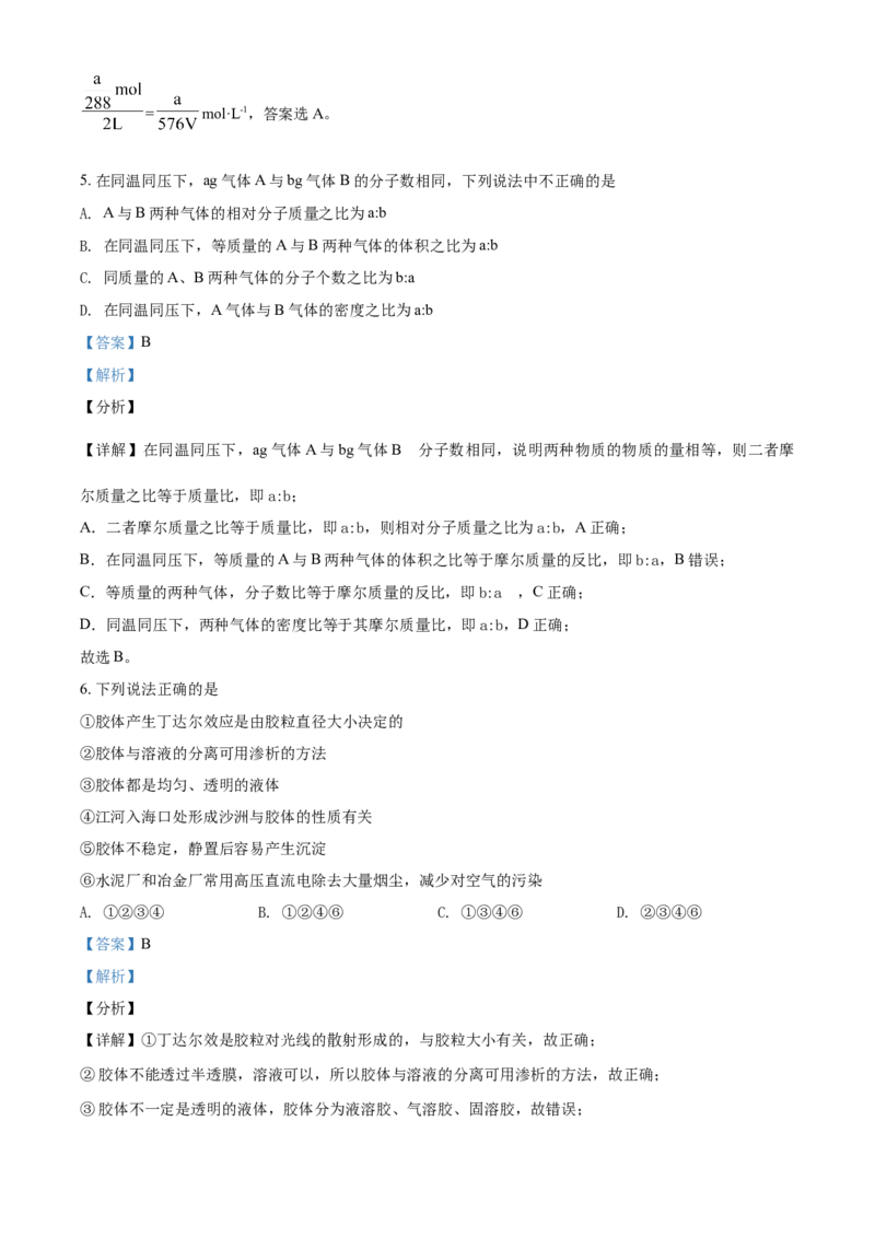 精品解析：河南省南阳市第一中学校2021-2022学年高一上学期第二次月考化学试题（解析版）_高化_2025春-人教版高中化学_01新版高中化学必修一_4.习题试卷_月考卷_第二次月考