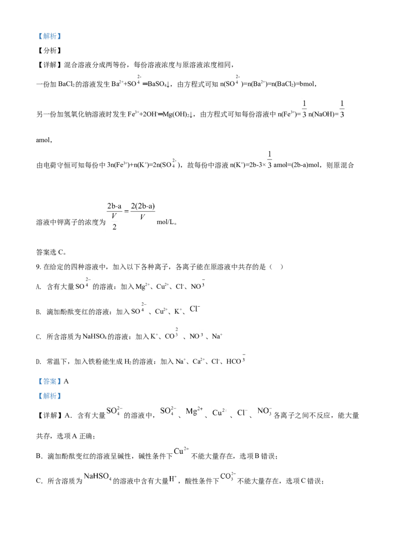 精品解析：河南省南阳市第一中学校2021-2022学年高一上学期第二次月考化学试题（解析版）_高化_2025春-人教版高中化学_01新版高中化学必修一_4.习题试卷_月考卷_第二次月考