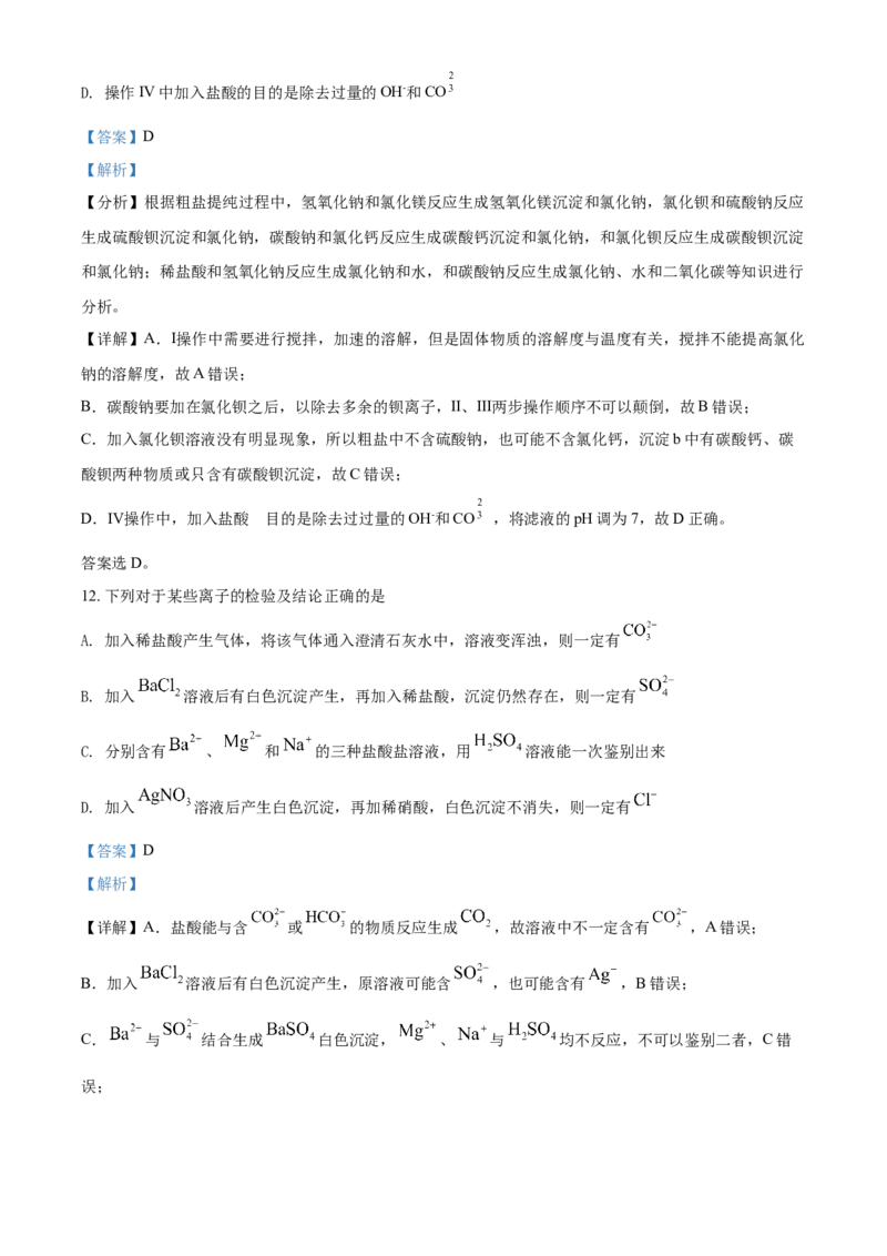 精品解析：河南省南阳市第一中学校2021-2022学年高一上学期第二次月考化学试题（解析版）_高化_2025春-人教版高中化学_01新版高中化学必修一_4.习题试卷_月考卷_第二次月考