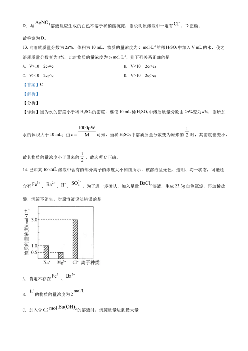 精品解析：河南省南阳市第一中学校2021-2022学年高一上学期第二次月考化学试题（解析版）_高化_2025春-人教版高中化学_01新版高中化学必修一_4.习题试卷_月考卷_第二次月考