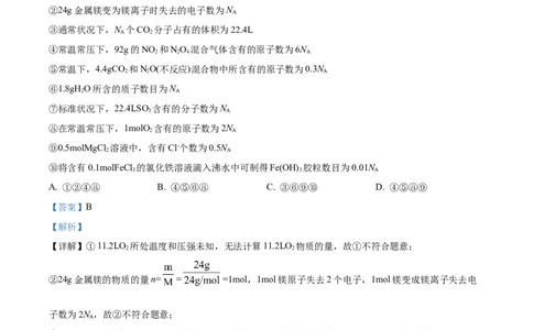 精品解析：河南省南阳市第一中学校2021-2022学年高一上学期第二次月考化学试题（解析版）_高化_2025春-人教版高中化学_01新版高中化学必修一_4.习题试卷_月考卷_第二次月考