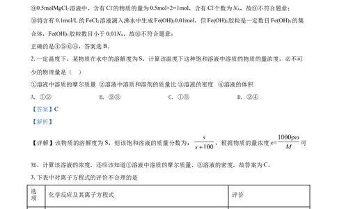 精品解析：河南省南阳市第一中学校2021-2022学年高一上学期第二次月考化学试题（解析版）_高化_2025春-人教版高中化学_01新版高中化学必修一_4.习题试卷_月考卷_第二次月考