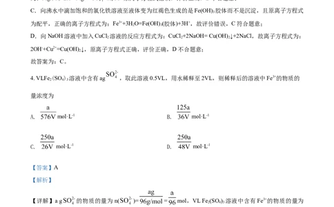 精品解析：河南省南阳市第一中学校2021-2022学年高一上学期第二次月考化学试题（解析版）_高化_2025春-人教版高中化学_01新版高中化学必修一_4.习题试卷_月考卷_第二次月考