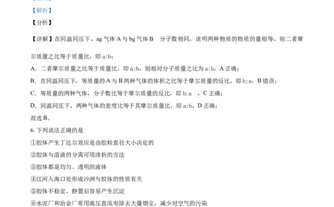 精品解析：河南省南阳市第一中学校2021-2022学年高一上学期第二次月考化学试题（解析版）_高化_2025春-人教版高中化学_01新版高中化学必修一_4.习题试卷_月考卷_第二次月考