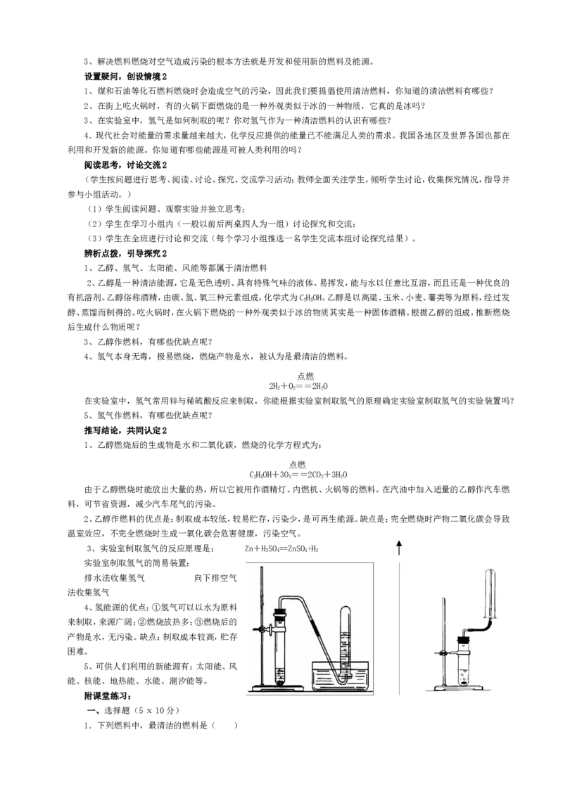 第七单元燃料及其利用教学设计(聂显瑞)_初中化学_01.人教版初中化学_01.初中化学课件PPT--教案--试题_初中化学&mdash;课件&mdash;教案&mdash;试题-推荐_9年级上课件教案试题_9年级上教案_第7单元
