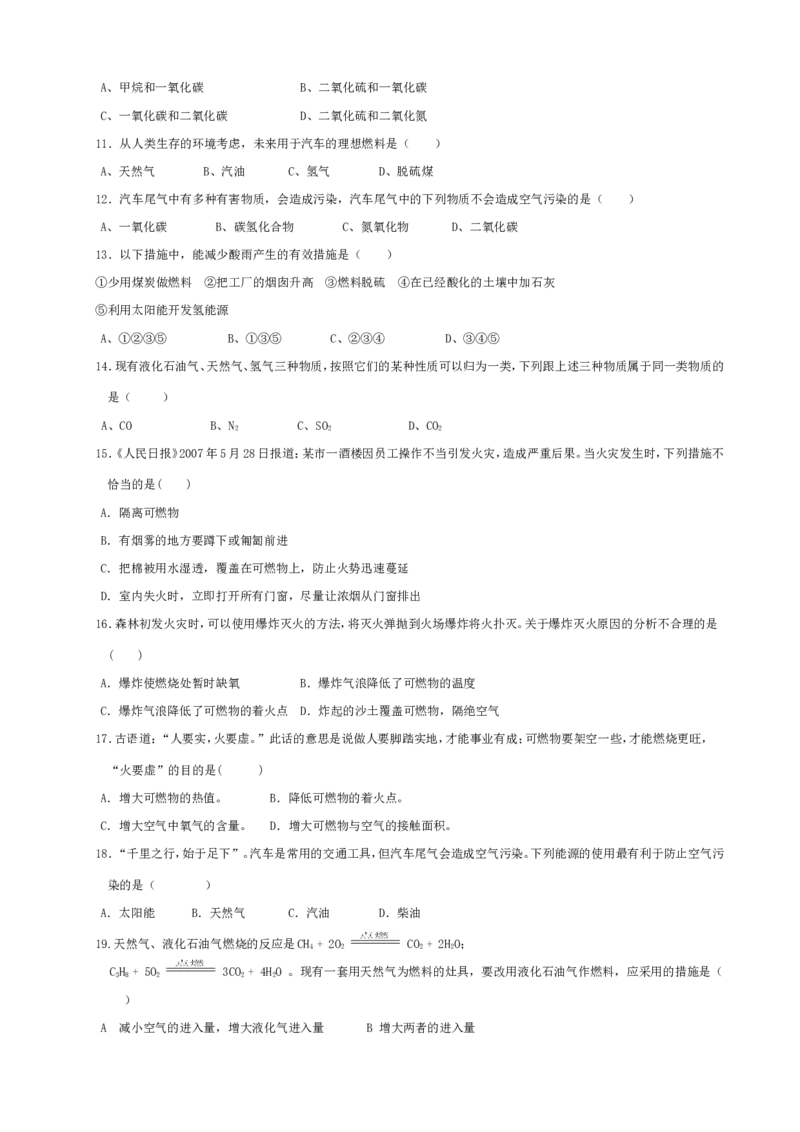 第七单元燃料及其利用教学设计(聂显瑞)_初中化学_01.人教版初中化学_01.初中化学课件PPT--教案--试题_初中化学&mdash;课件&mdash;教案&mdash;试题-推荐_9年级上课件教案试题_9年级上教案_第7单元