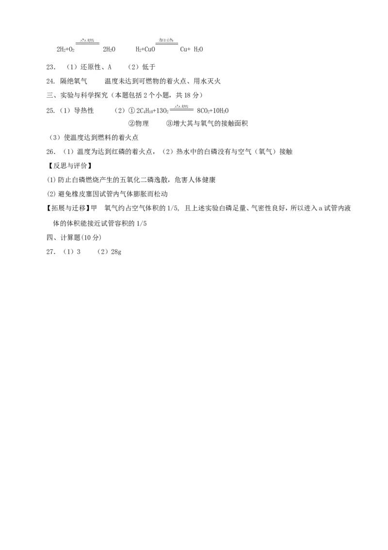第七单元燃料及其利用教学设计(聂显瑞)_初中化学_01.人教版初中化学_01.初中化学课件PPT--教案--试题_初中化学&mdash;课件&mdash;教案&mdash;试题-推荐_9年级上课件教案试题_9年级上教案_第7单元