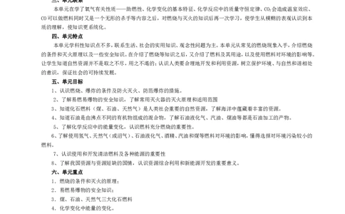 第七单元燃料及其利用教学设计(聂显瑞)_初中化学_01.人教版初中化学_01.初中化学课件PPT--教案--试题_初中化学&mdash;课件&mdash;教案&mdash;试题-推荐_9年级上课件教案试题_9年级上教案_第7单元