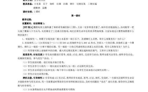 第七单元燃料及其利用教学设计(聂显瑞)_初中化学_01.人教版初中化学_01.初中化学课件PPT--教案--试题_初中化学&mdash;课件&mdash;教案&mdash;试题-推荐_9年级上课件教案试题_9年级上教案_第7单元