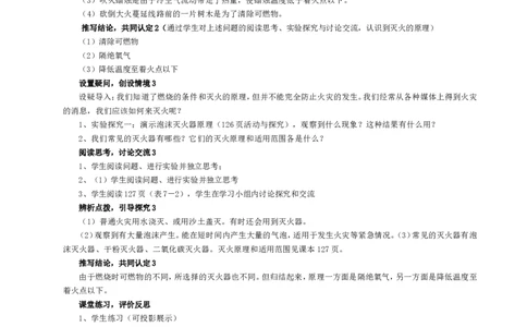 第七单元燃料及其利用教学设计(聂显瑞)_初中化学_01.人教版初中化学_01.初中化学课件PPT--教案--试题_初中化学&mdash;课件&mdash;教案&mdash;试题-推荐_9年级上课件教案试题_9年级上教案_第7单元
