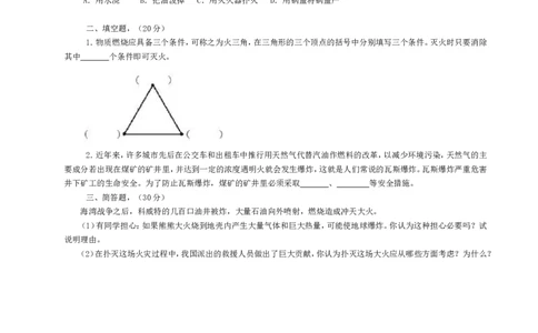 第七单元燃料及其利用教学设计(聂显瑞)_初中化学_01.人教版初中化学_01.初中化学课件PPT--教案--试题_初中化学&mdash;课件&mdash;教案&mdash;试题-推荐_9年级上课件教案试题_9年级上教案_第7单元