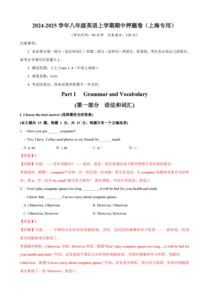 八年级英语期中模拟卷（全解全析）（上海专用）_2026沪教牛津版英语_八年级英语期中模拟卷（上海专用，牛津上海版八上Units1~4）-：2024-2025学年初中上学期期模拟考试