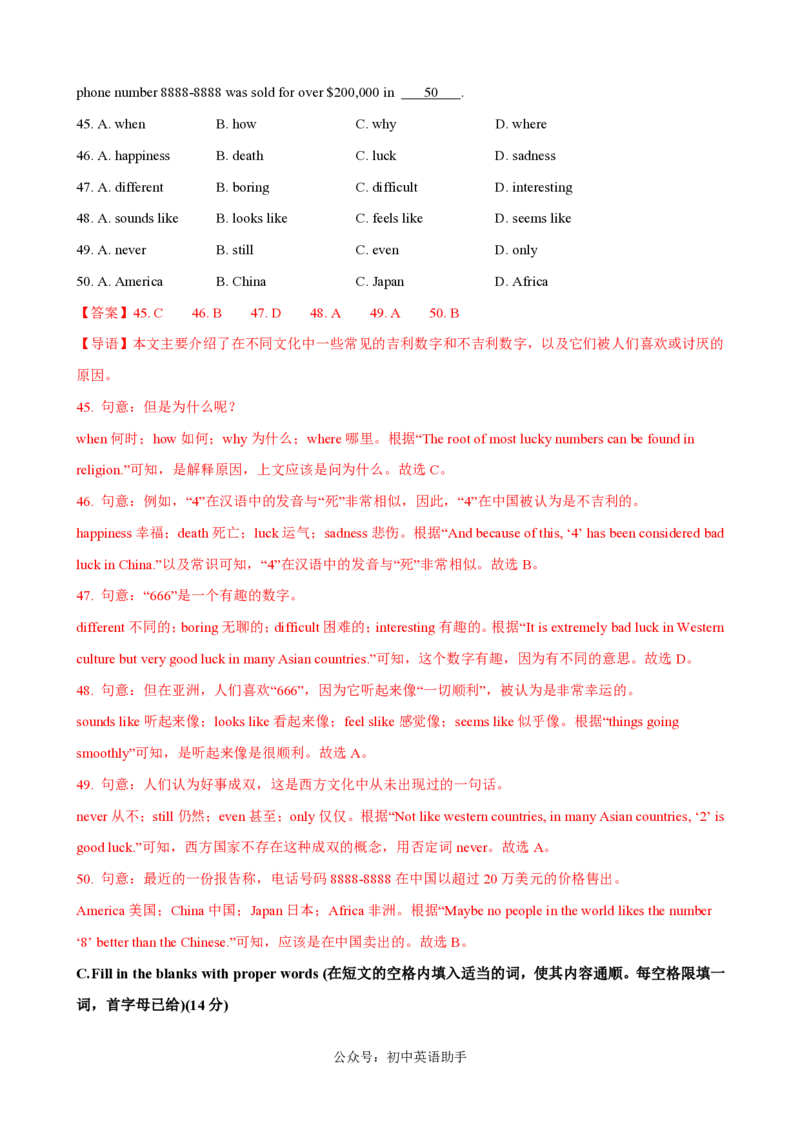 八年级英语期中模拟卷（全解全析）（上海专用）_2026沪教牛津版英语_八年级英语期中模拟卷（上海专用，牛津上海版八上Units1~4）-：2024-2025学年初中上学期期模拟考试