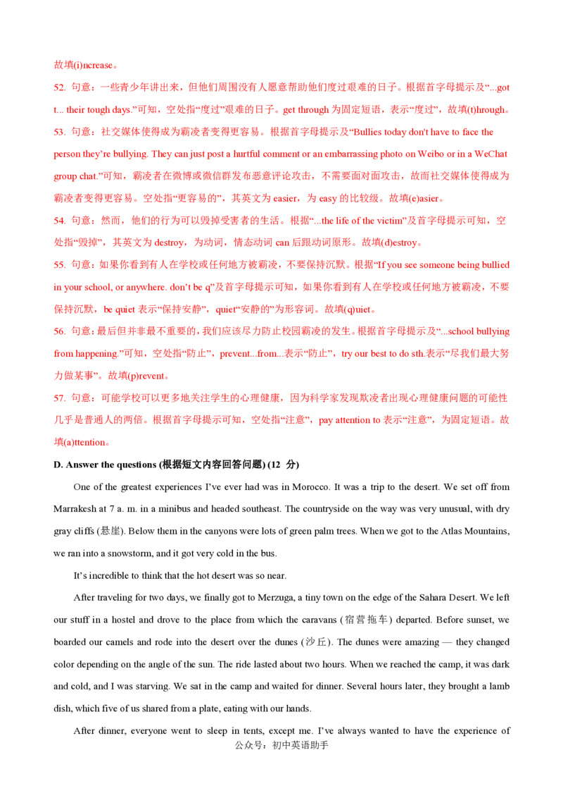 八年级英语期中模拟卷（全解全析）（上海专用）_2026沪教牛津版英语_八年级英语期中模拟卷（上海专用，牛津上海版八上Units1~4）-：2024-2025学年初中上学期期模拟考试