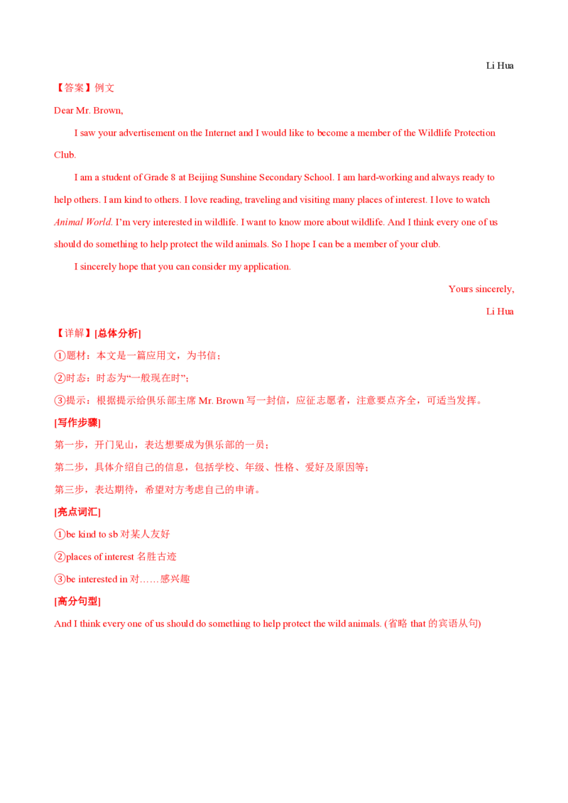 八年级英语期中模拟卷（全解全析）（上海专用）_2026沪教牛津版英语_八年级英语期中模拟卷（上海专用，牛津上海版八上Units1~4）-：2024-2025学年初中上学期期模拟考试