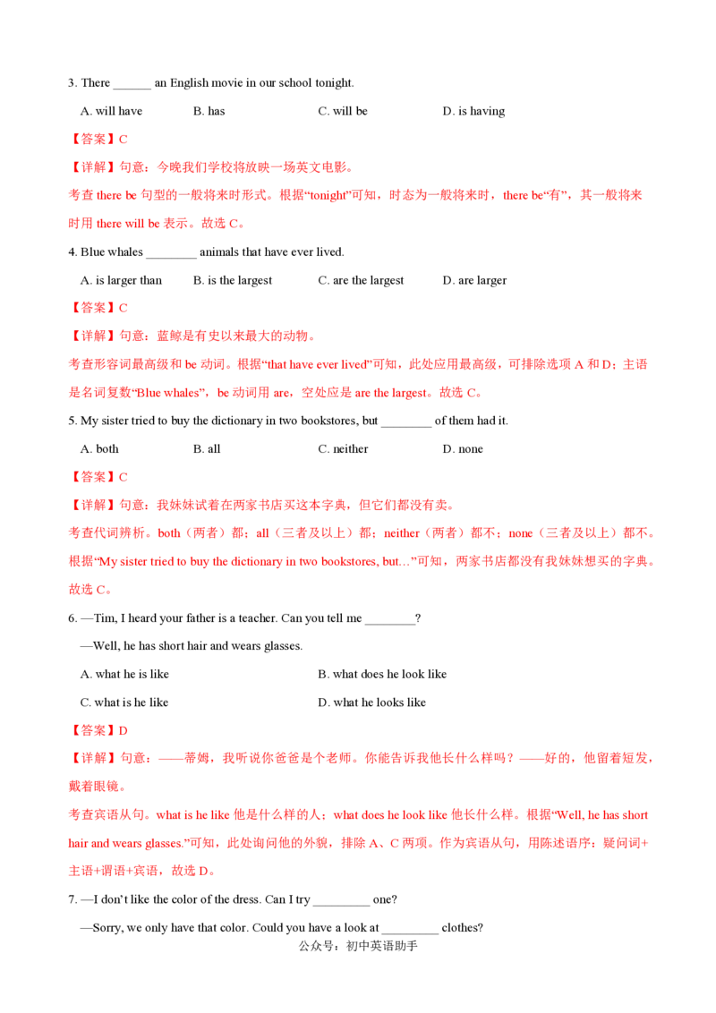 八年级英语期中模拟卷（全解全析）（上海专用）_2026沪教牛津版英语_八年级英语期中模拟卷（上海专用，牛津上海版八上Units1~4）-：2024-2025学年初中上学期期模拟考试