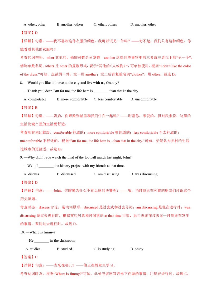 八年级英语期中模拟卷（全解全析）（上海专用）_2026沪教牛津版英语_八年级英语期中模拟卷（上海专用，牛津上海版八上Units1~4）-：2024-2025学年初中上学期期模拟考试