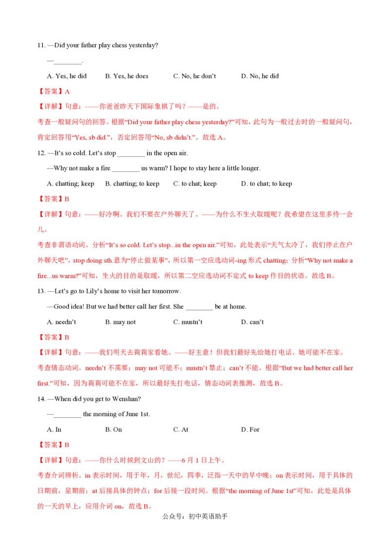 八年级英语期中模拟卷（全解全析）（上海专用）_2026沪教牛津版英语_八年级英语期中模拟卷（上海专用，牛津上海版八上Units1~4）-：2024-2025学年初中上学期期模拟考试