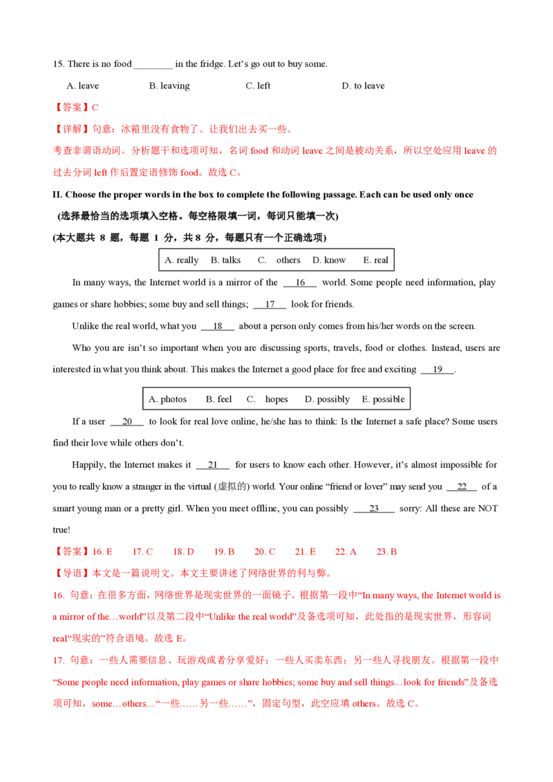 八年级英语期中模拟卷（全解全析）（上海专用）_2026沪教牛津版英语_八年级英语期中模拟卷（上海专用，牛津上海版八上Units1~4）-：2024-2025学年初中上学期期模拟考试