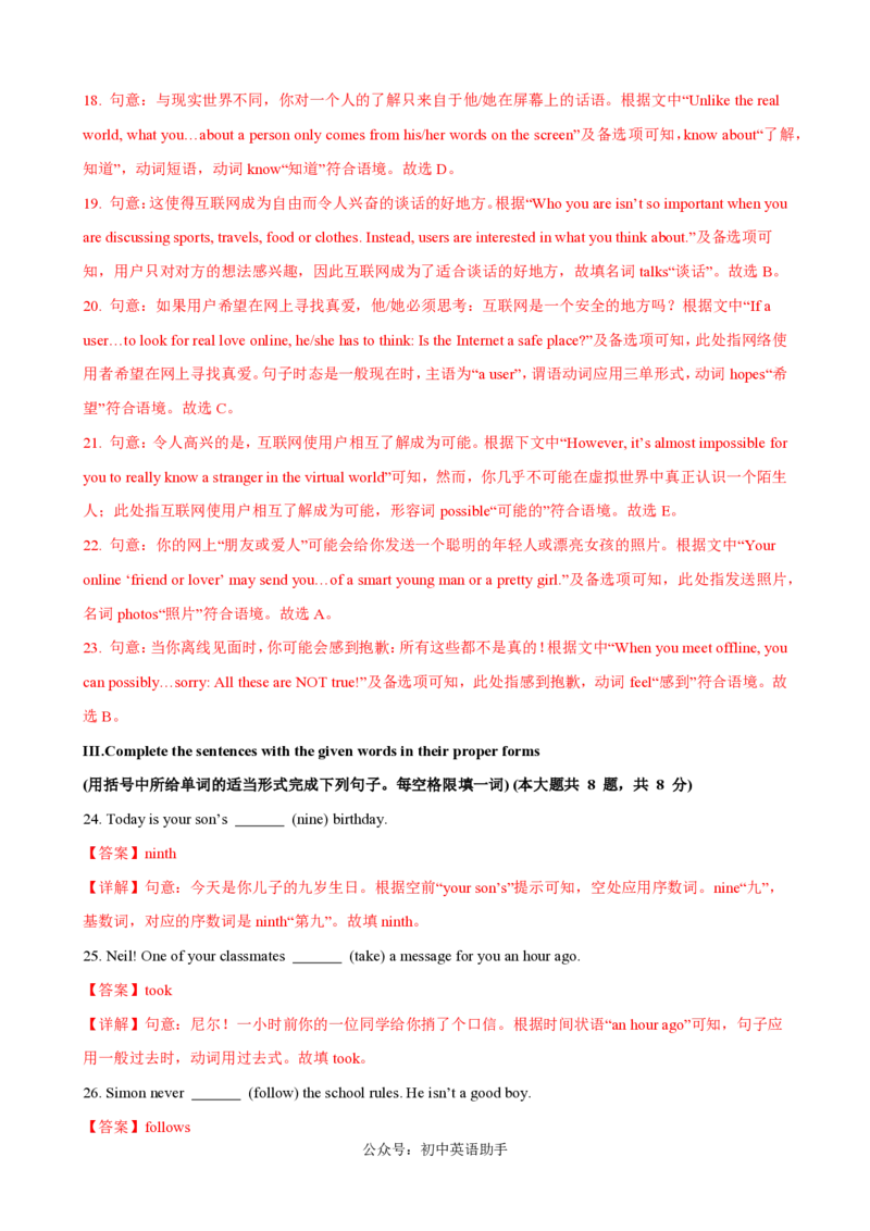 八年级英语期中模拟卷（全解全析）（上海专用）_2026沪教牛津版英语_八年级英语期中模拟卷（上海专用，牛津上海版八上Units1~4）-：2024-2025学年初中上学期期模拟考试