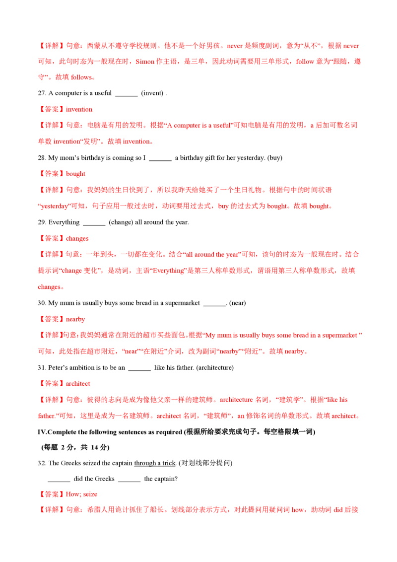 八年级英语期中模拟卷（全解全析）（上海专用）_2026沪教牛津版英语_八年级英语期中模拟卷（上海专用，牛津上海版八上Units1~4）-：2024-2025学年初中上学期期模拟考试