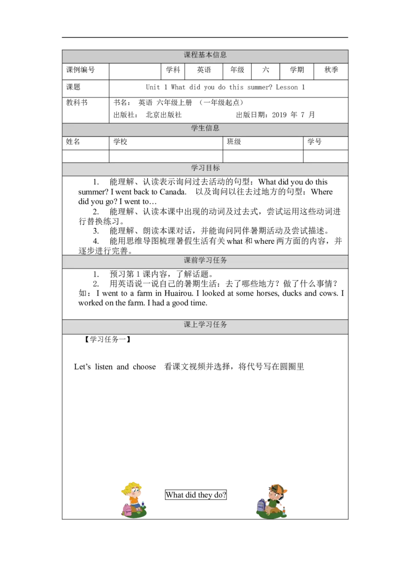 0901六年级英语（北京版）38UNIT+ONE+WHAT+DID+YOU+DO+THIS+SUMMER-学习任务单_26春四年级上下册人教版_四上英语合集人教版PEP英语四年级上册新教材（教学视频+课件+动画+音频+练习+教案）