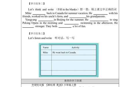 0901六年级英语（北京版）38UNIT+ONE+WHAT+DID+YOU+DO+THIS+SUMMER-学习任务单_26春四年级上下册人教版_四上英语合集人教版PEP英语四年级上册新教材（教学视频+课件+动画+音频+练习+教案）
