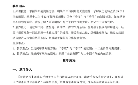 数学活动：年、月、日的秘密（2）（教学设计）数学苏教版三年级下册（新教材）_A151三年级下册数学（苏教版）_2026春新版_第一套_01.教学设计