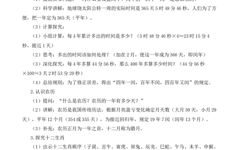 数学活动：年、月、日的秘密（2）（教学设计）数学苏教版三年级下册（新教材）_A151三年级下册数学（苏教版）_2026春新版_第一套_01.教学设计